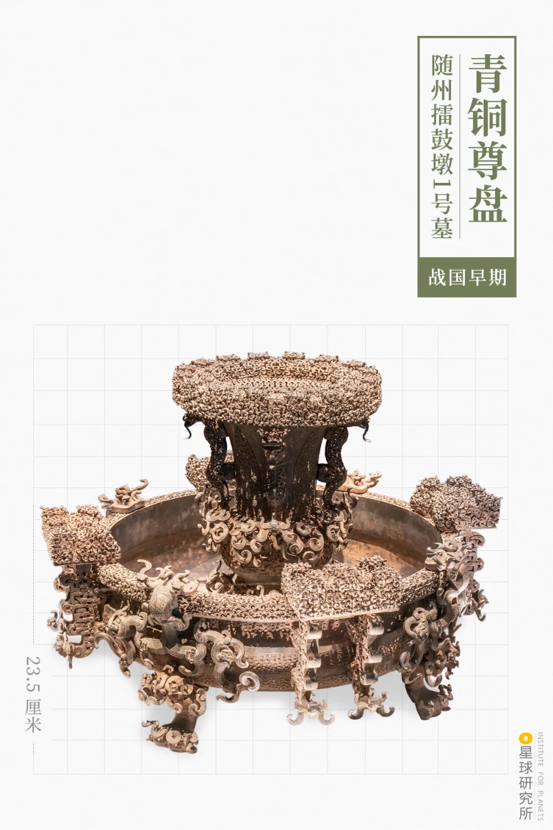 曾侯乙青銅尊盤 曾侯乙青銅尊盤